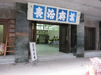 九龍殯儀館大禮堂