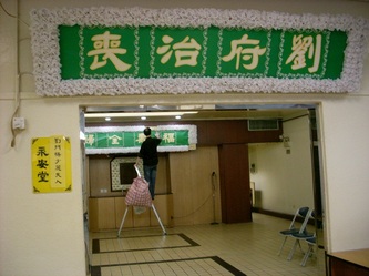 寰宇殯儀館設施