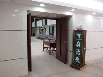 鑽石山殯儀館靈寢室